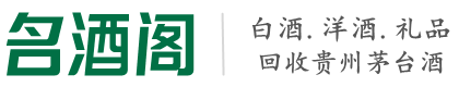 固安县鑫全烟酒回收店